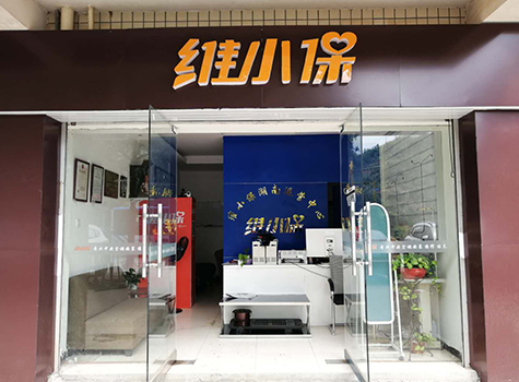 維小保湖南運營中心